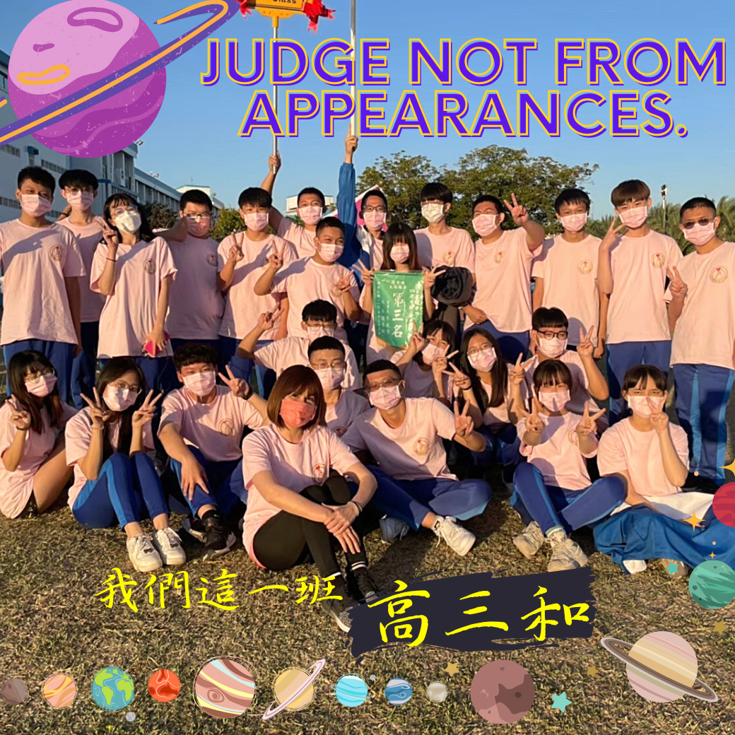 Judge not from appearances - 我們這一班 高三和